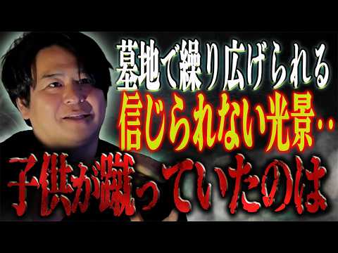 墓地で繰り広げられる信じられない光景‥「子供が蹴っていたのは」/ ぁみ【怪談ぁみ語】