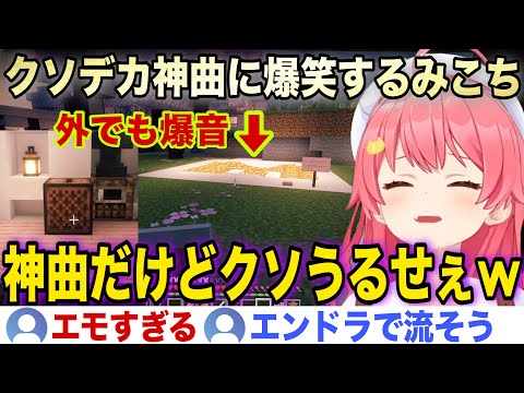 偶然拾ったレコードがクソデカ神曲で爆笑するみこちw【ホロライブ/さくらみこ/切り抜き】