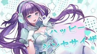 【歌ってみた】ハッピーシンセサイザ - EasyPop / 香祇夜 碧葉