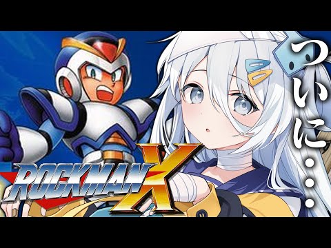 【 ロックマンX 】今度こそスパーク⚡さん倒す🔥【涼月すい/Varium】