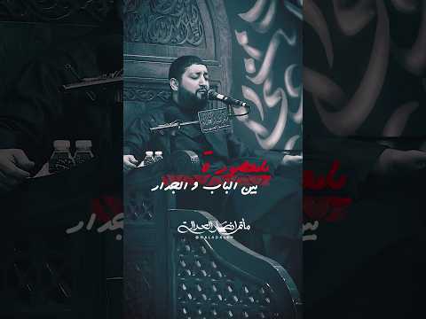 يامعصورة بين الباب والجدار | الخطيب السيد هادي الوداعي - ذكرى استشهاد الحسن العسكري (ع) ١٤٤٨ هـ