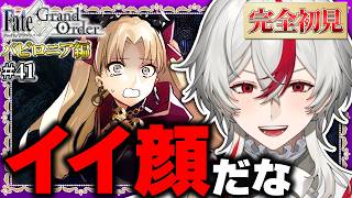 【FGO】エレ虐があまりにも楽しすぎたw｜完全初見ロリコン新米マスターの人理修復 #41