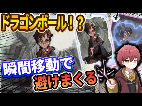 瞬間移動で避けまくる！『レジリメンス×ちびハリー』の爆発力が面白すぎるｗｗｗ【ハリーポッター魔法の覚醒】