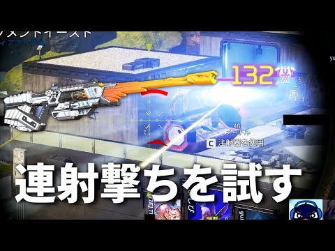 1年振りとなるセンチネルの強化、スーパー連射撃ちマジ強いから試してみろ | Apex Legends