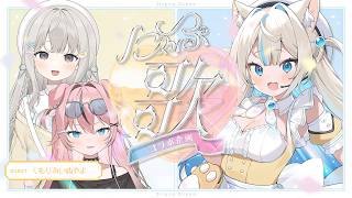 【#にゃぷ歌コラボ企画】いぬやよママとくもりさんと歌枠🎤💛Vol.11❣Singing Stream🐈#KARAOKE【#にゃぷぷまりーな/