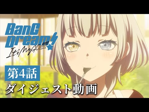 アニメ「BanG Dream! It's MyGO!!!!!」#4 ダイジェスト動画