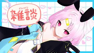 【#雑談 】ねえねえ、おはなししよーよ【 #ぶいぱい/彩歌すいれん 】
