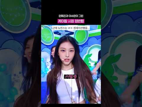 뉴진스와 A2O로 느끼는 케이팝 시장 <strong>정반합</strong>