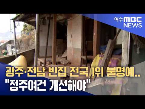 <strong>정주여건</strong> 개선해야" (261001목/뉴스데스크)