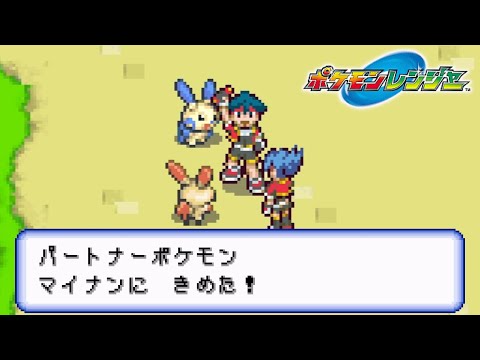 「マイナン！キミにきめた！▼」 ／ 全213匹をキャプチャオン！するポケモンレンジャー #2