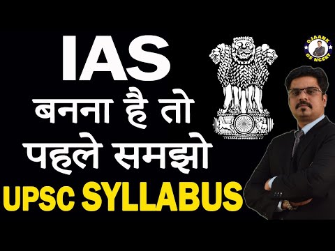 IAS बनना है तो पहले समझो UPSC SYLLABUS| UPSC Syllabus Analysis 2022 | UPSC Syllabus 2022 in Hindi ||