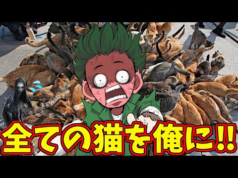 【第五人格】伝説のD「にゅるいさん！猫全部回収してください！タックルで通電します！」【IdentityⅤ】