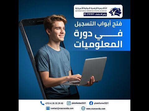 الحصة الأولى | برنامج إعداد أستاذ المعلوميات | تأطير من طرف ذ: مـــحمد لعــــرارمــة