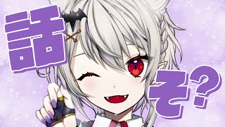 【#雑談】おはなし好きな人～？ショタボな吸血鬼が君を待っています🦇 あとメンバーシップ始まりました！【#近衛セナ /#Vtuber 】