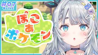 【ぽこあポケモン#7】朝のぽこあげ。まったり労働。【杏戸ゆげ/ななしいんく】