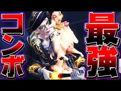 【第五人格】フィリップの最強過ぎる即死コンボが判明したｗｗｗ【唯】【identityV】