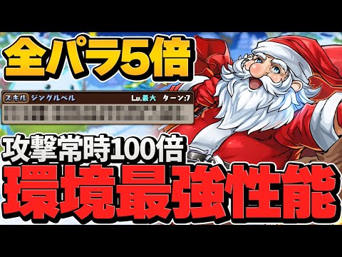 クリスマス環境最強無課金リーダー誕生やばすぎだろ。【パズドラ】