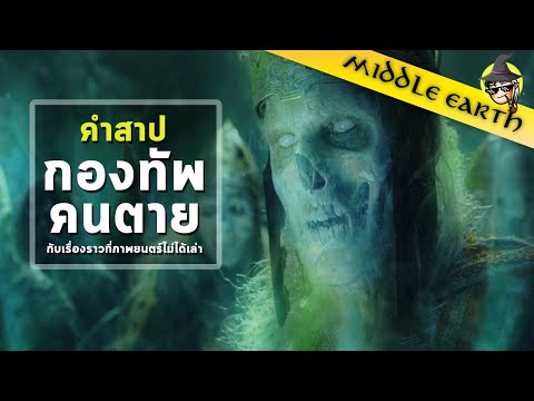 เรื่องเล่าจาก-Middle-Earth-►-ค เรื่องเล่าจาก-Middle-Earth-►-ค