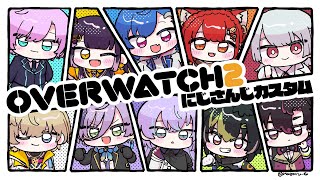 ▶︎▷Overwatch2｜ゆかいなみなさんでおーーばーうぉっちこらぼですよ　｜夕陽リリ￤にじさんじ