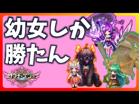 おまわりさん!コイツです!【サマナーズウォー】