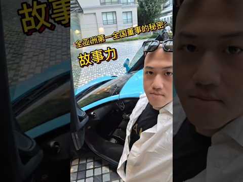 全亞洲第一全國董事的秘密:故事力 #力曼 #力曼XS #riman #rimanxs #ICD