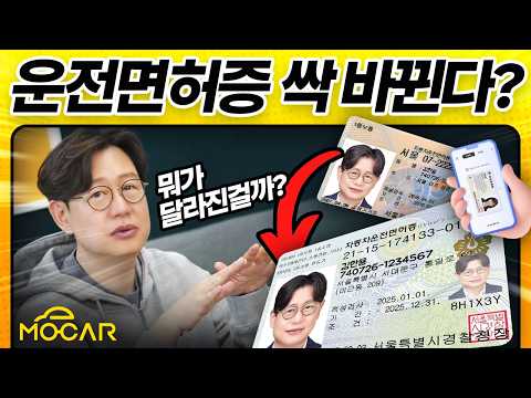 신형 운전면허증 출시! 모바일 주민등록증까지?