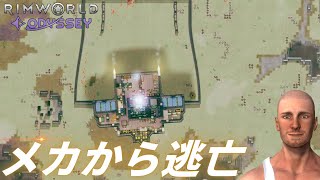 【厳しい】メカから逃亡【#30 RimWorld Odyssey｜リムワールドオデッセイ】