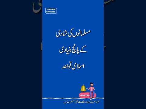 5 rules of Muslim weddings, #muslim #weddings #short #feed #GillaniOfficial #shortsfeed #viral