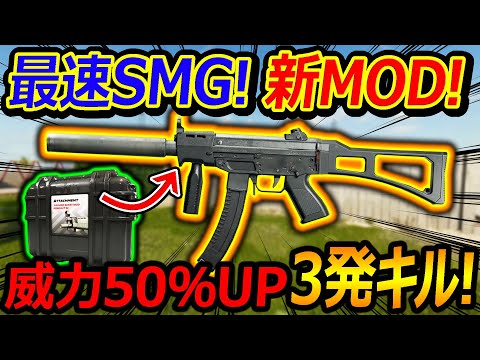 【CoD:BO6】レート最速SMGの新MOD!3点バーストMODで威力50%UP!!『3発キルが可能に!!』【実況者ジャンヌ】