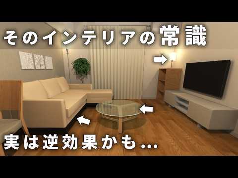 【当てはまってない？】部屋を広く見せる11の常識、実は逆効果なものもありました