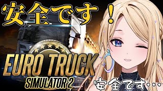 【Euro Truck Simulator 2】本当に安全運転ですから！いったん乗っとく？【#新人vtuber 】【MEWLIVE / 月魅