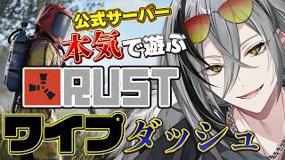 【Rust】公式サーバー大人数でワイプダッシュ！！楽しむぞ！！#2【日裏クロ / ネオポルテ】