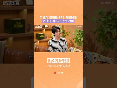 11년차 아이돌 재윤에게 먼키가 건넨 진심