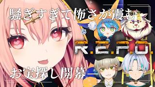 【REPO】このメンバーで今度はれぽ！？  【メリアラコーン視点/Vtuberコラボ】