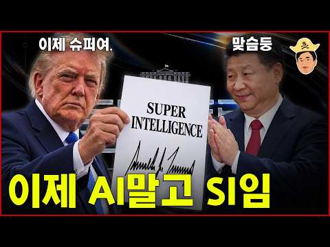 1. 미중회담에 메인 주제는 SI였다 (미중회담)