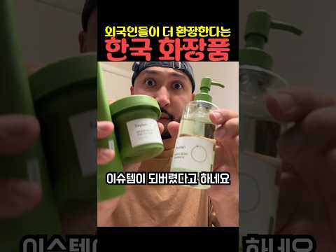 외국인들이 더 환장한다는 한국 <strong>화장품</strong>