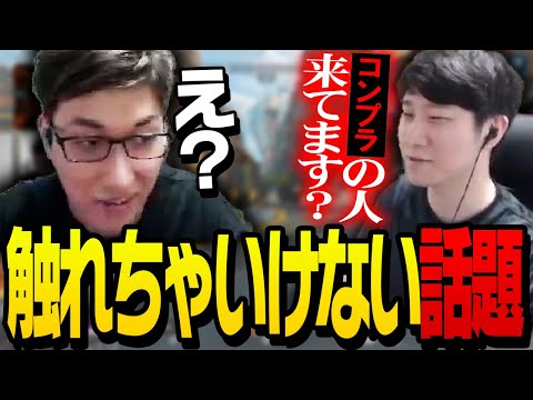 【それはまずい】日本の世情にも明るいKHさんが、触れてはいけない話題を持ち出し本気で顔が引きつるスタヌ【ApexLegends】