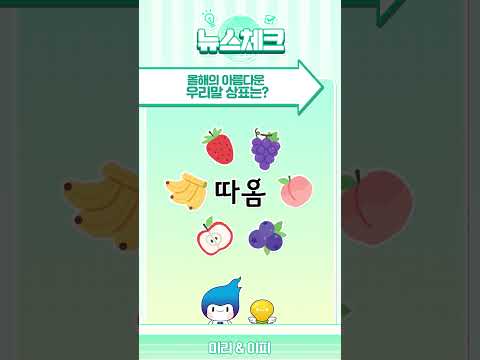 [지식재산처 뉴스체크] '우리말 x 한글 x 문화유산' 지식재산으로 다시 태어나다!