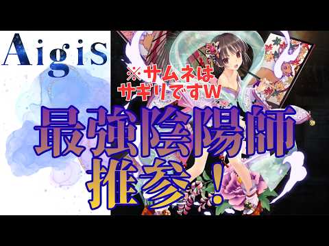 【千年戦争アイギス】最強陰陽師推参！【AI音声合成】