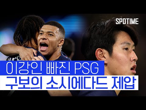 PSG, UCL 8강 청신호… 이강인 엔트리 제외 이유 [스포타임#뉴스]