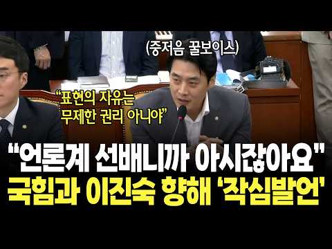 "언론계 선배니까 잘 아시잖아요" <strong>한준호</strong> 국힘과 이진숙 향해 '작심발언' / 국회 과방위