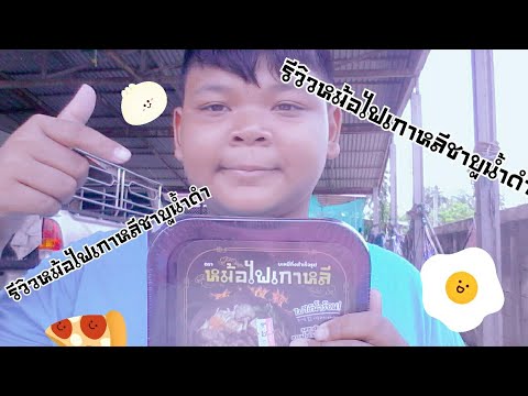 รีวิวหม้อไฟเกาหลีชาบูน้ำดึ👍