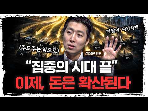 "삼전닉스 이후의 시대" 반드시 여기로 흐른다  | 성상현 ABP자산운용 <strong>전무</strong> [주말인터뷰]