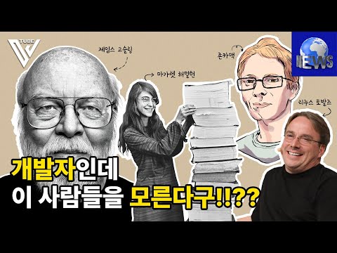 개발자면 모를 수 없다는 개발자들.