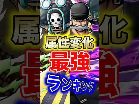 バウンティラッシュの属性変化キャラ最強ランキングTOP5：特徴とポイント徹底解説 サムネイル
