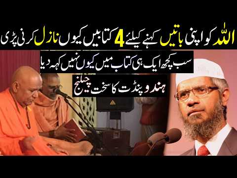Why Did Allah Send Four Holy Books? Why Not Only One? Aggressive Hindu Pandit Challenge Zakir Naik