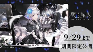 【期間限定公開】稀羽すう1stワンマンライブ「駅近、南向き。」ライブ映像【 稀羽すう/Re:AcT 】