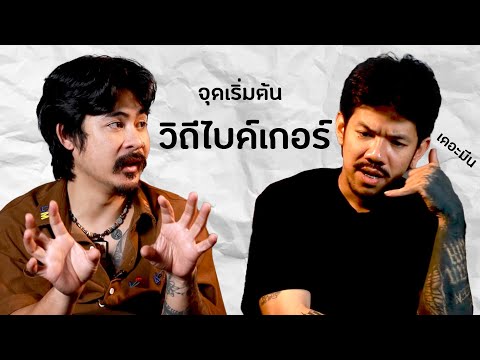 AOPODCAST:จุดเริ่มต้นวิถีไ