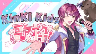 【キンキ縛り歌枠】サブスクが解禁されました！！！！【支穏 蘭世/Vtuber】