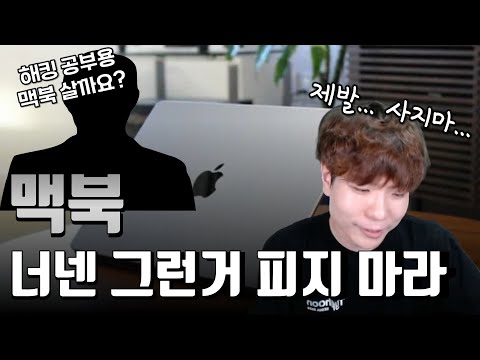 해킹 공부하려는 사람들은 꼭 봐주세요!!! 노트북... 그리고 해킹 공부와 GPT
